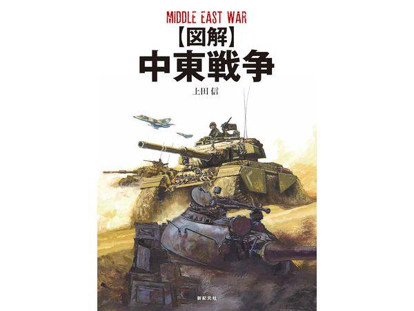 [Illustrated] Middle East War