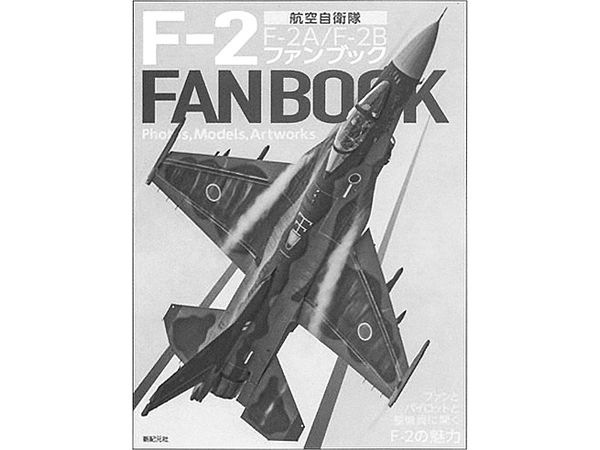 JASDF F-2 Fan Book