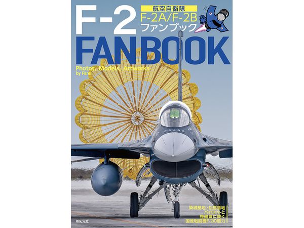 JASDF F-2 Fan Book