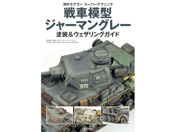 Tank Model German Gray Painting & Weathering Guide