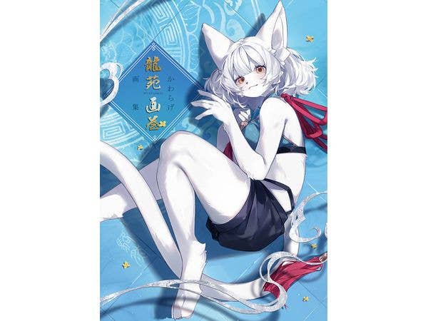 Kawarage Artbook Ryuen Gakan