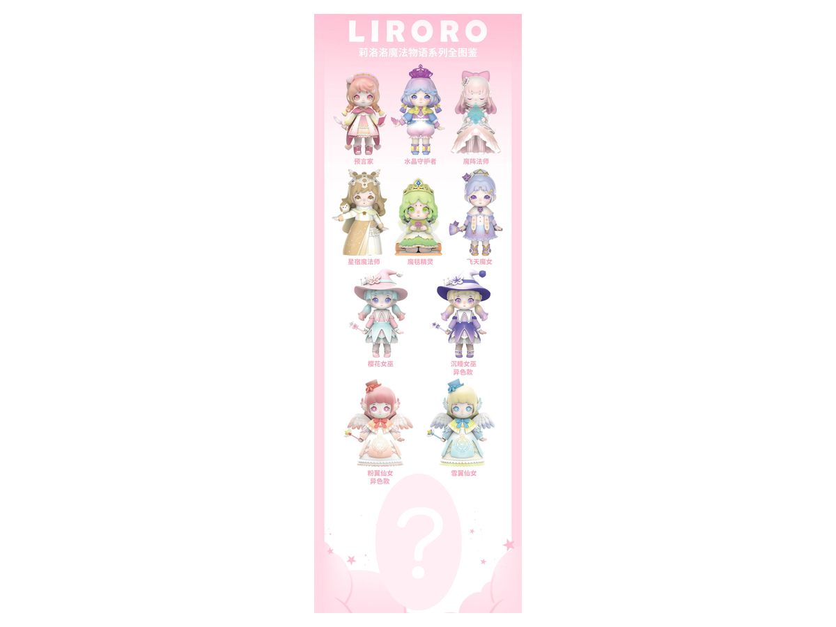 LIRORO Magical Story Series Trading Figure: 1Box (8pcs)