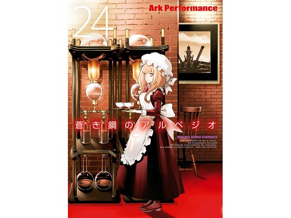 Arpeggio of Blue Steel #24