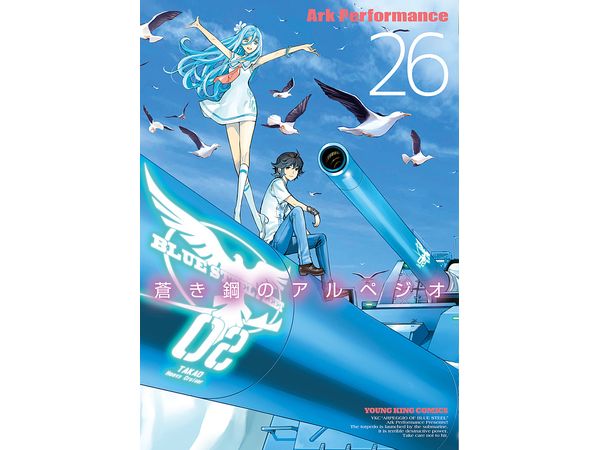 Arpeggio of Blue Steel #26