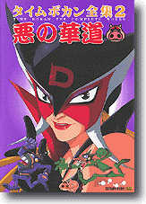 Time Bokan The Complete Works 2