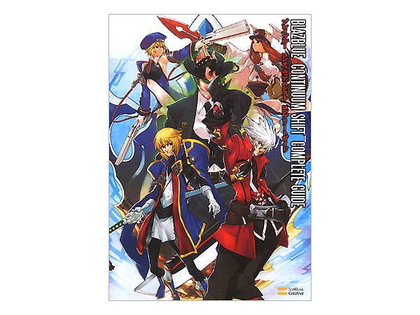 BLAZBLUE CONTINUUM SHIFT 設定資料集 ブレイブルー コンティニュアムシフト 設定資料集 (画集・設定