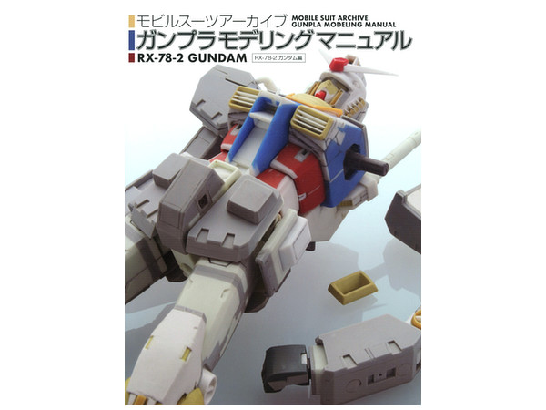 Mobile Suit Archive Gunpla Modeling Manual