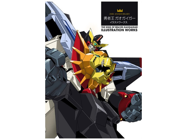 20th Anniversary The King of Braves GaoGaiGar Illustration Works