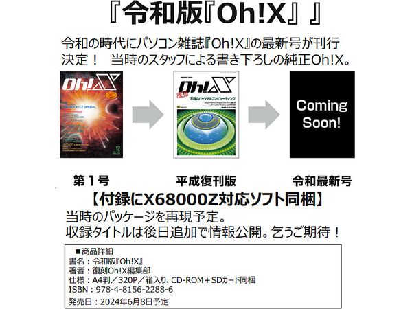 Reiwa Version Oh!X