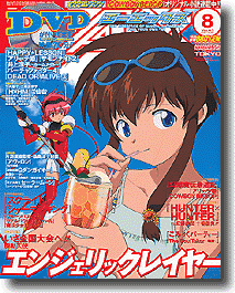 Sony Magazine AX August 2001