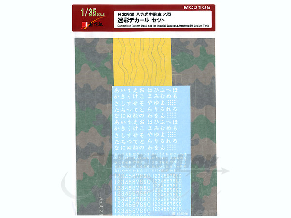 IJA Type 89 Tank Camouflage Decal Set