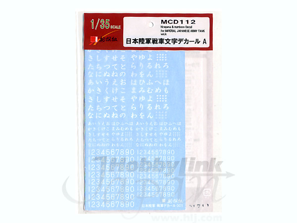 IJA Tank HIragana & Numbers Decal A