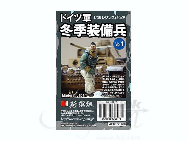 German Soldier Winter Uniform #2