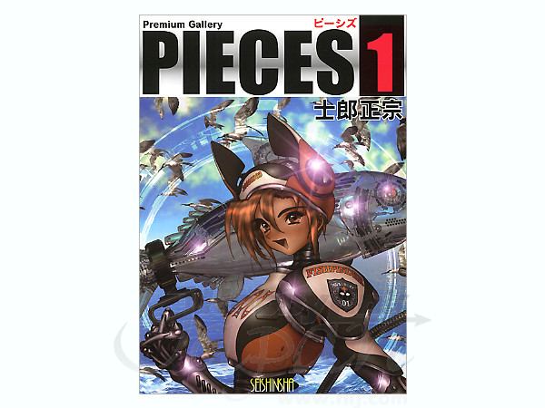 Shiro Masamune: Pieces #01