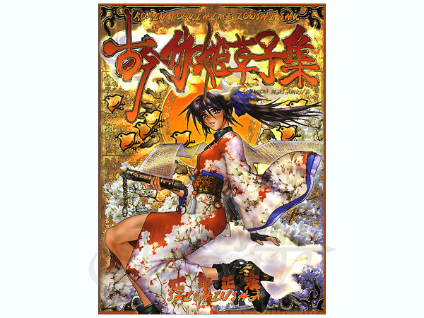 Kokin Toguihime Zowashi Shu