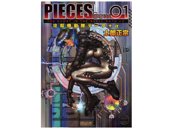 Pieces GEM 01 The Ghost in The Shell Data plus Alpha