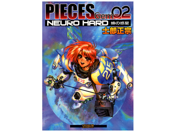 Shiro Masamune: Pieces Gem 02 Neuro Hard
