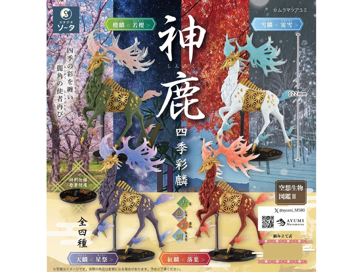 Fancy Creature Pictorial Book II Shinroku -Shiki Sairin Kosyokusaicho-: 1Box (4pcs)
