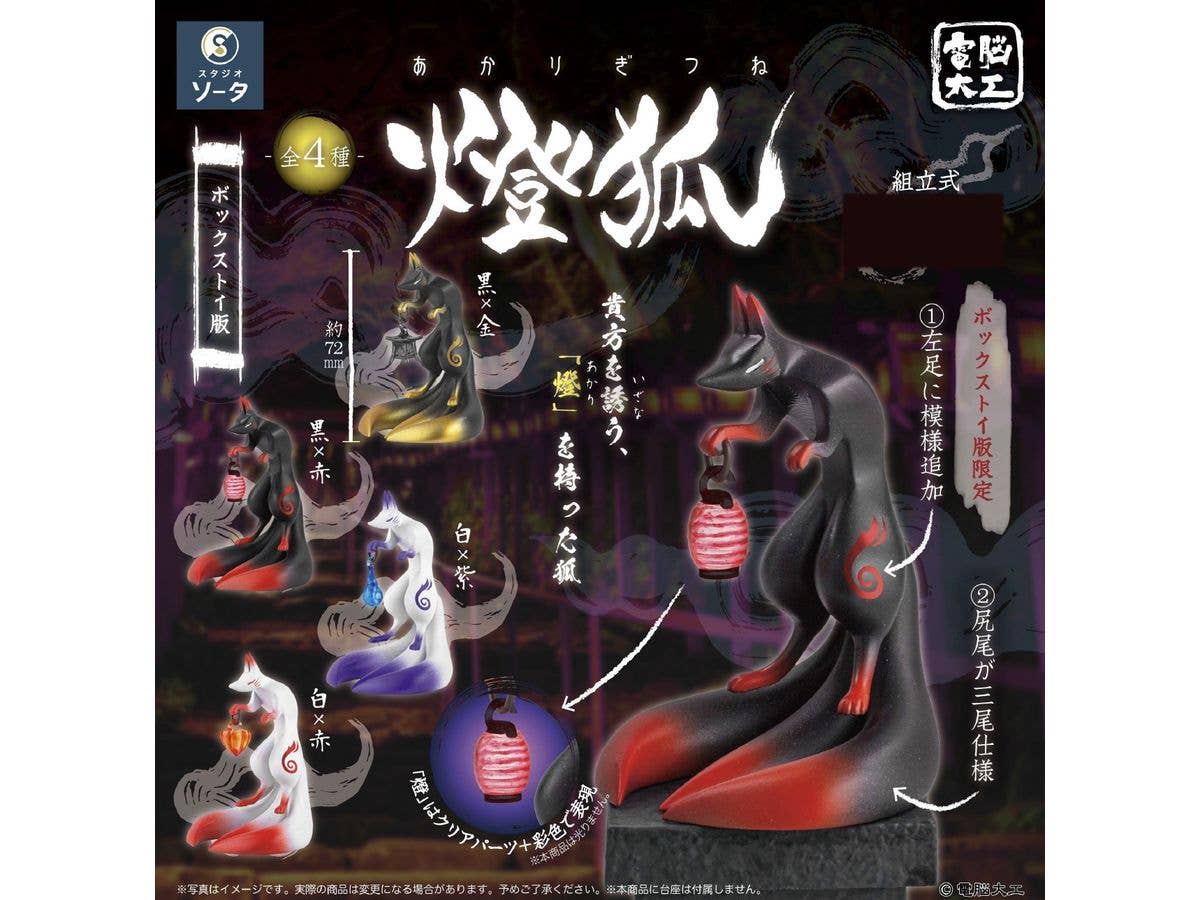 Denno Daiku: Akari Gitsune: 1Box (4pcs)