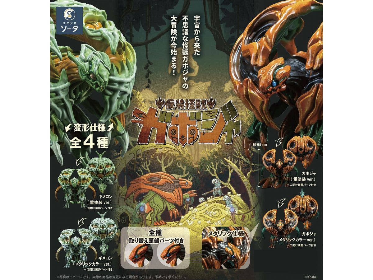 Kasou Kaiju Gaboja & Gimeron: 1Box (4pcs)