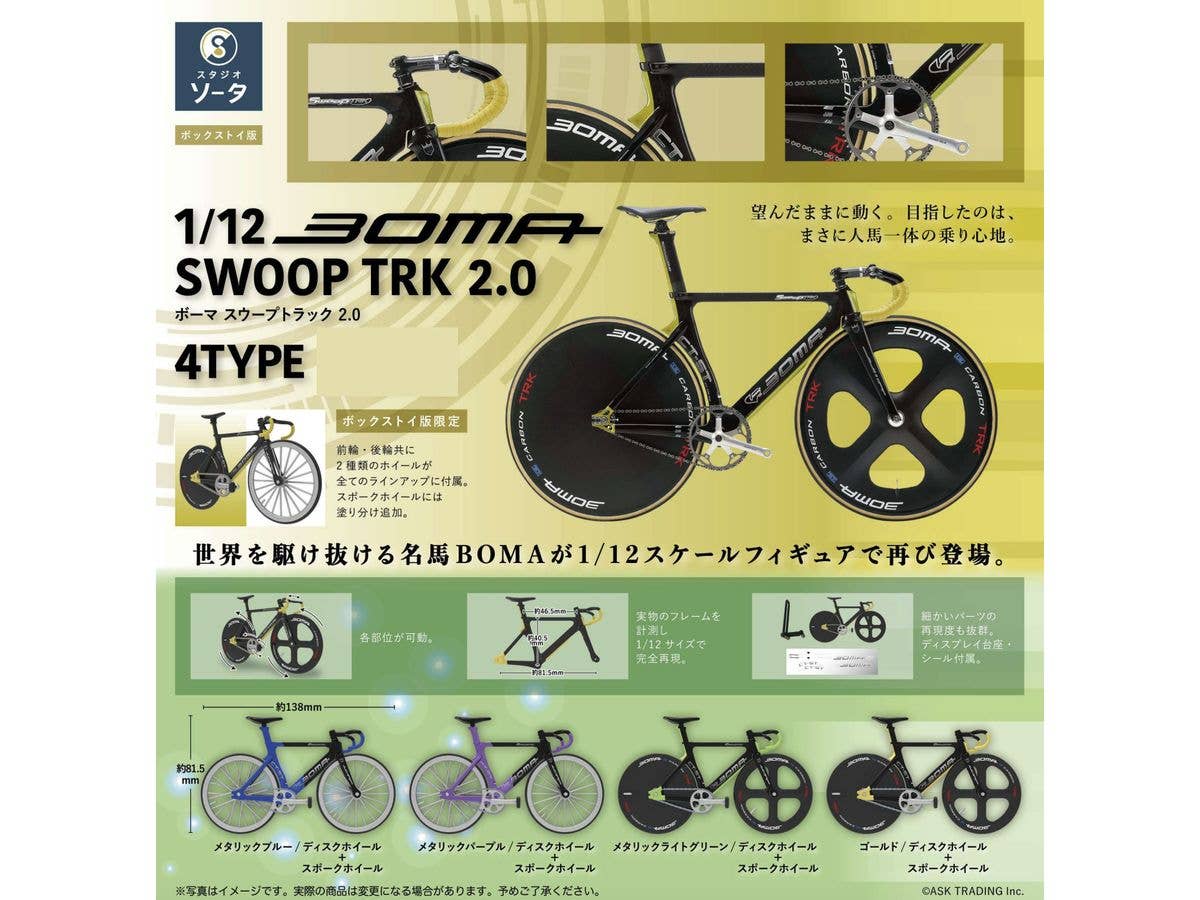 BOMA SWOOP TRK 2.0: 1Box (4pcs)