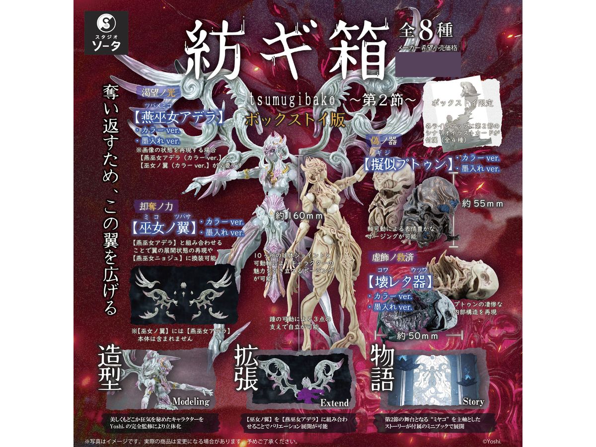 Tsumugibako: -Section 2-: 1Box (8pcs) (Reissue)