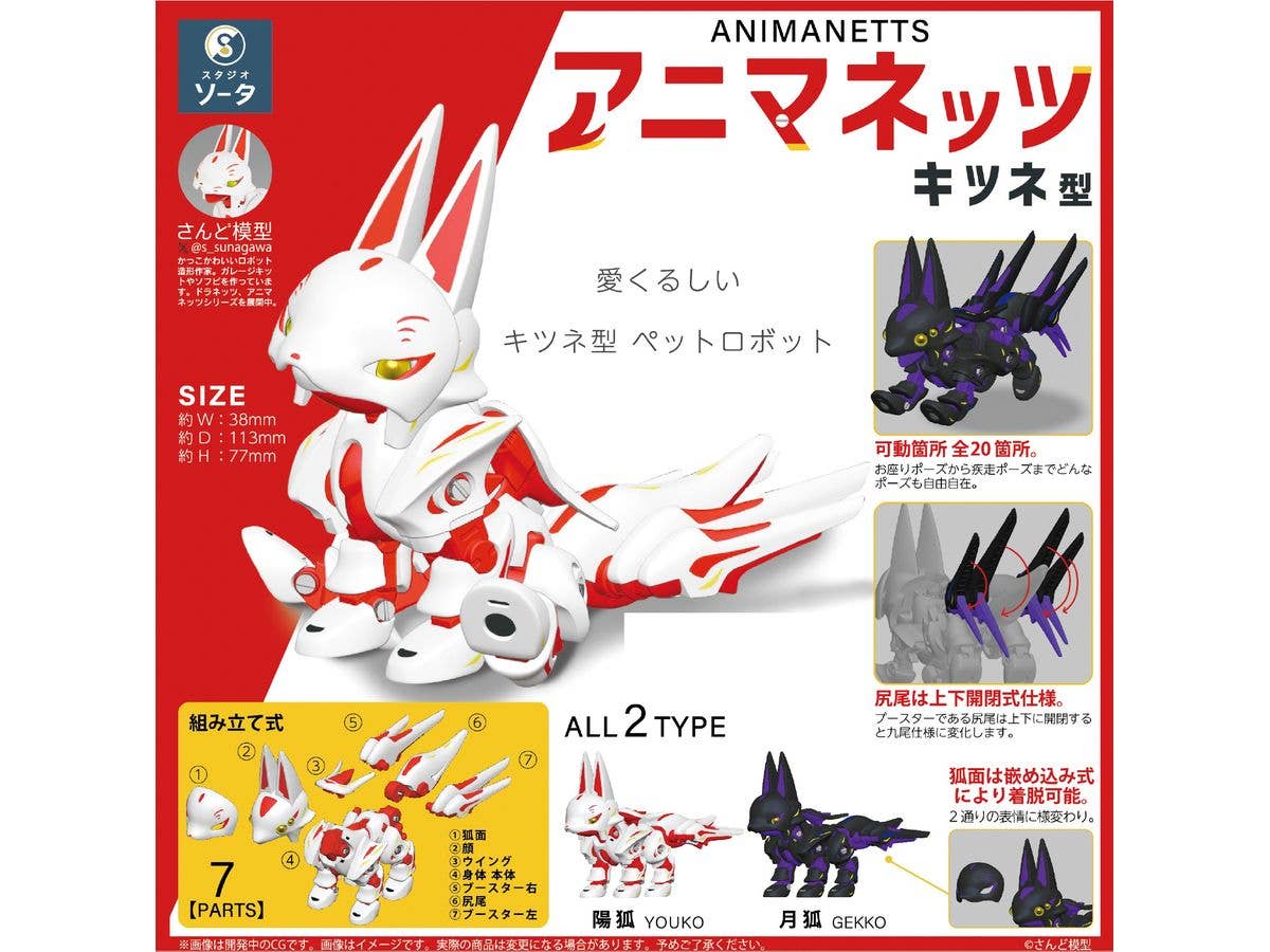 Animanetts Fox Type 1Box 2pcs