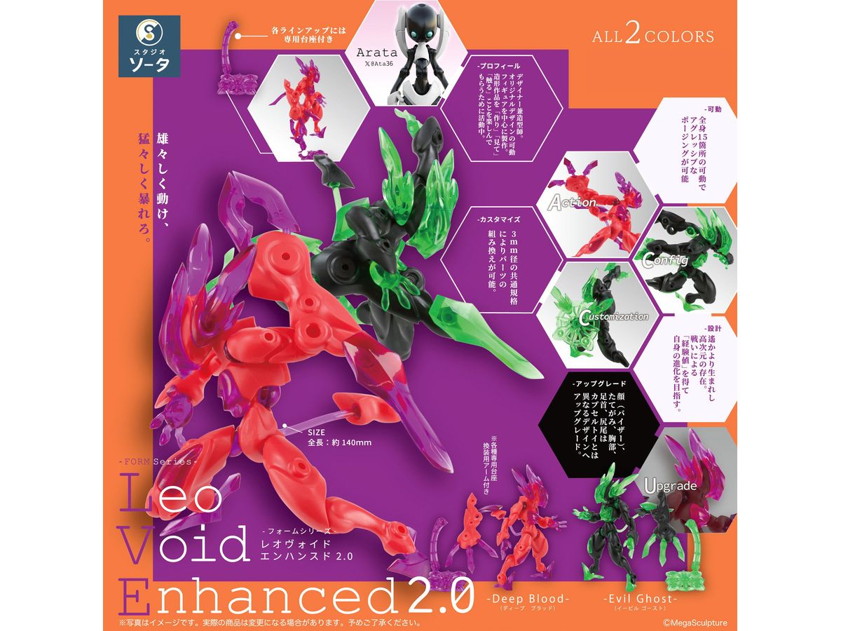 FORM Series Leo Void Enhanced 2.0: 1Box (2pcs)