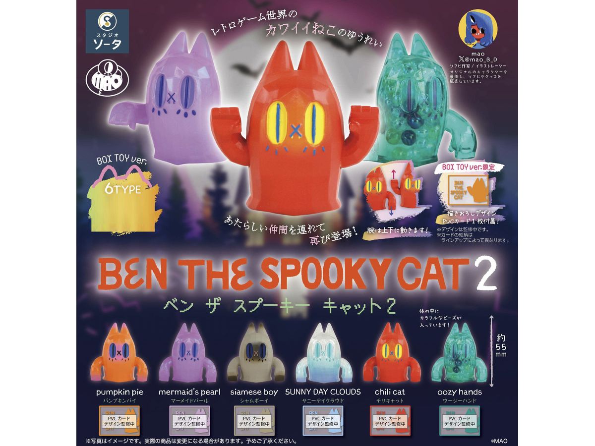 BEN THE SPOOKY CAT 2 1Box 6pcs