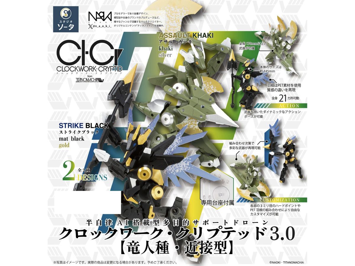 CLOCKWORK-CRYPTID 3.0 [Dragon Race / Melee Type] 1Box 2pcs