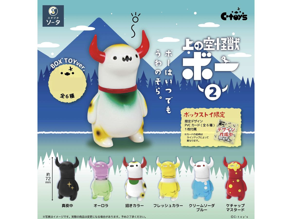 Uwanosora Kaiju Bo 2: 1Box (6pcs)