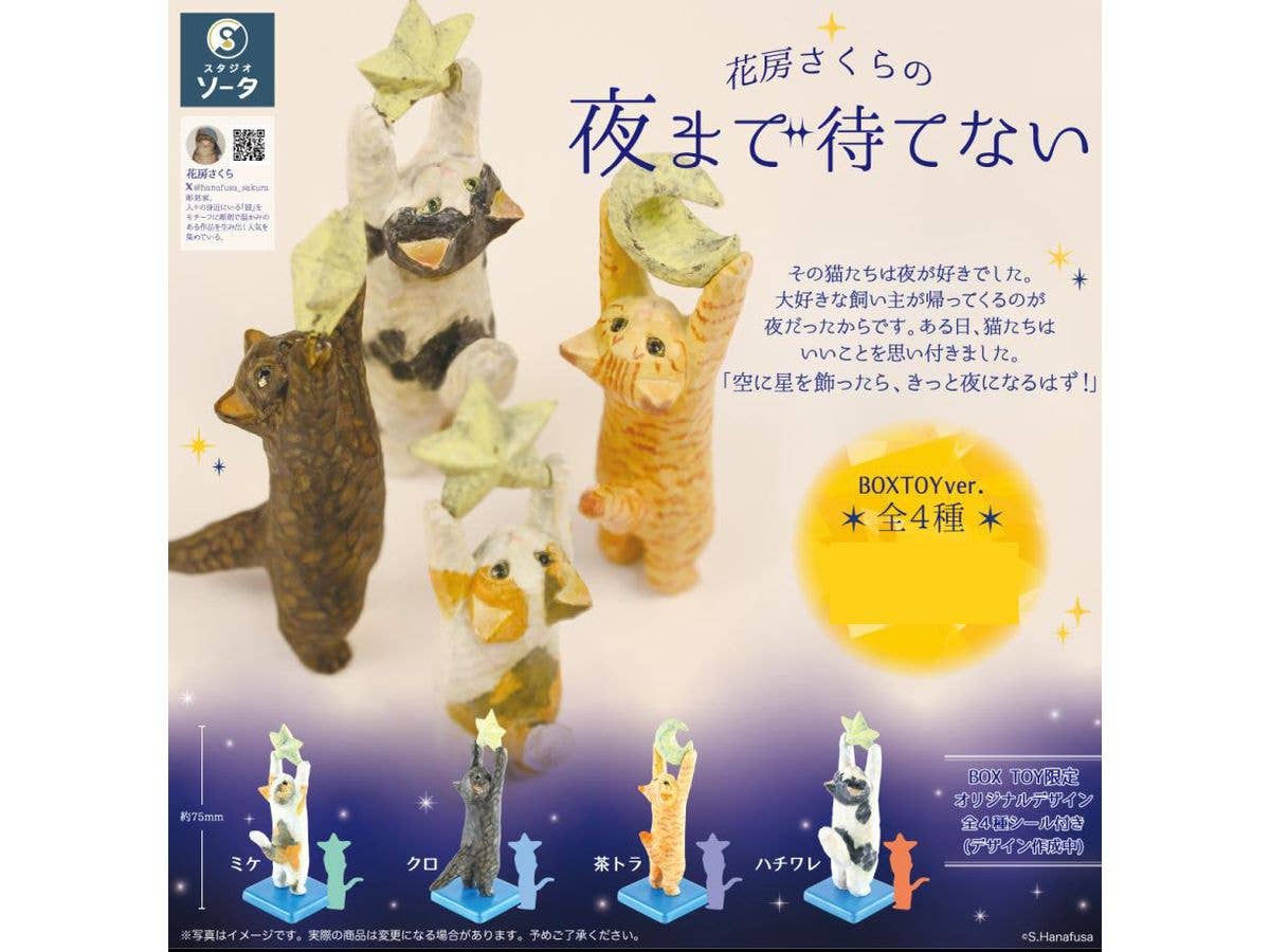 Hanafusa Sakura no Yoru Made Matenai 1Box 4pcs