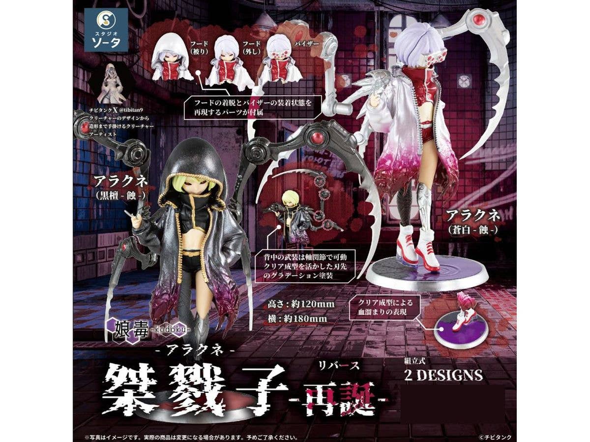 Arachne -Rebirth- 1Box 2pcs