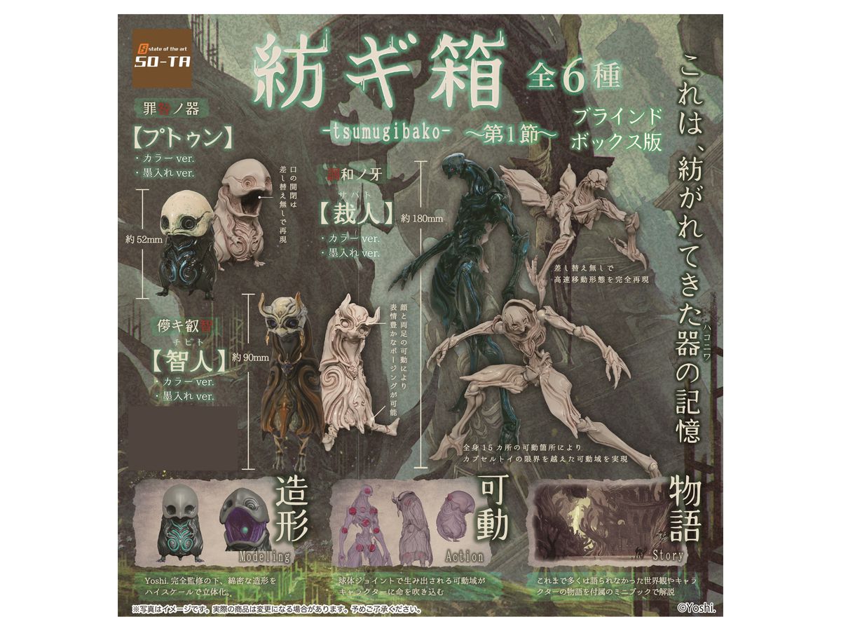 Tsumugibako: Section 1: 1Box (6pcs) (Reissue)