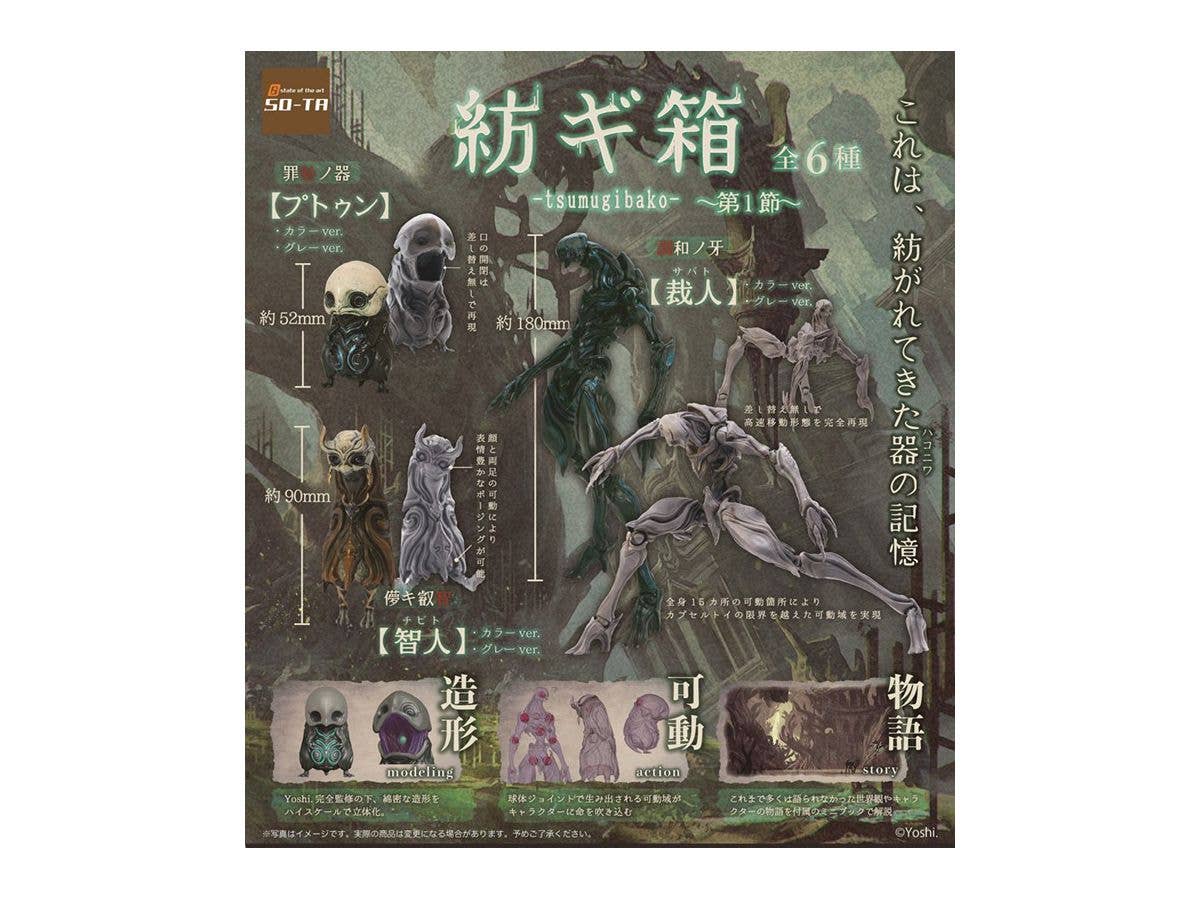 Tsumugibako: Section 1: 1Box (6pcs)