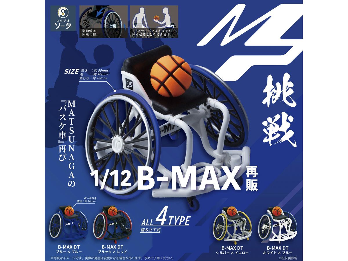 B-MAX: 1Box 4pcs (Reissue)