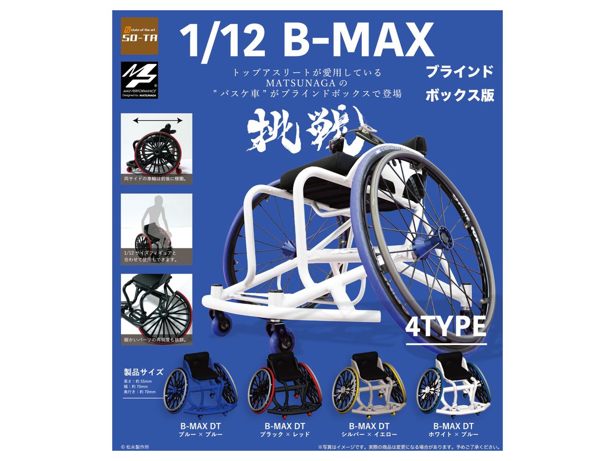 B-MAX: 1Box (4pcs)