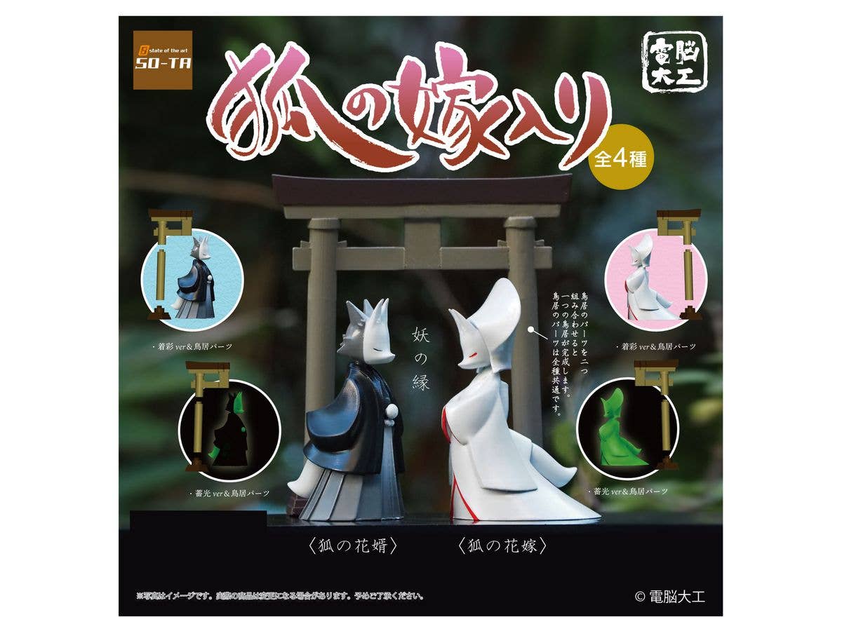 Denno Daiku Kitsune no Yomeiri: 1Box (4pcs)