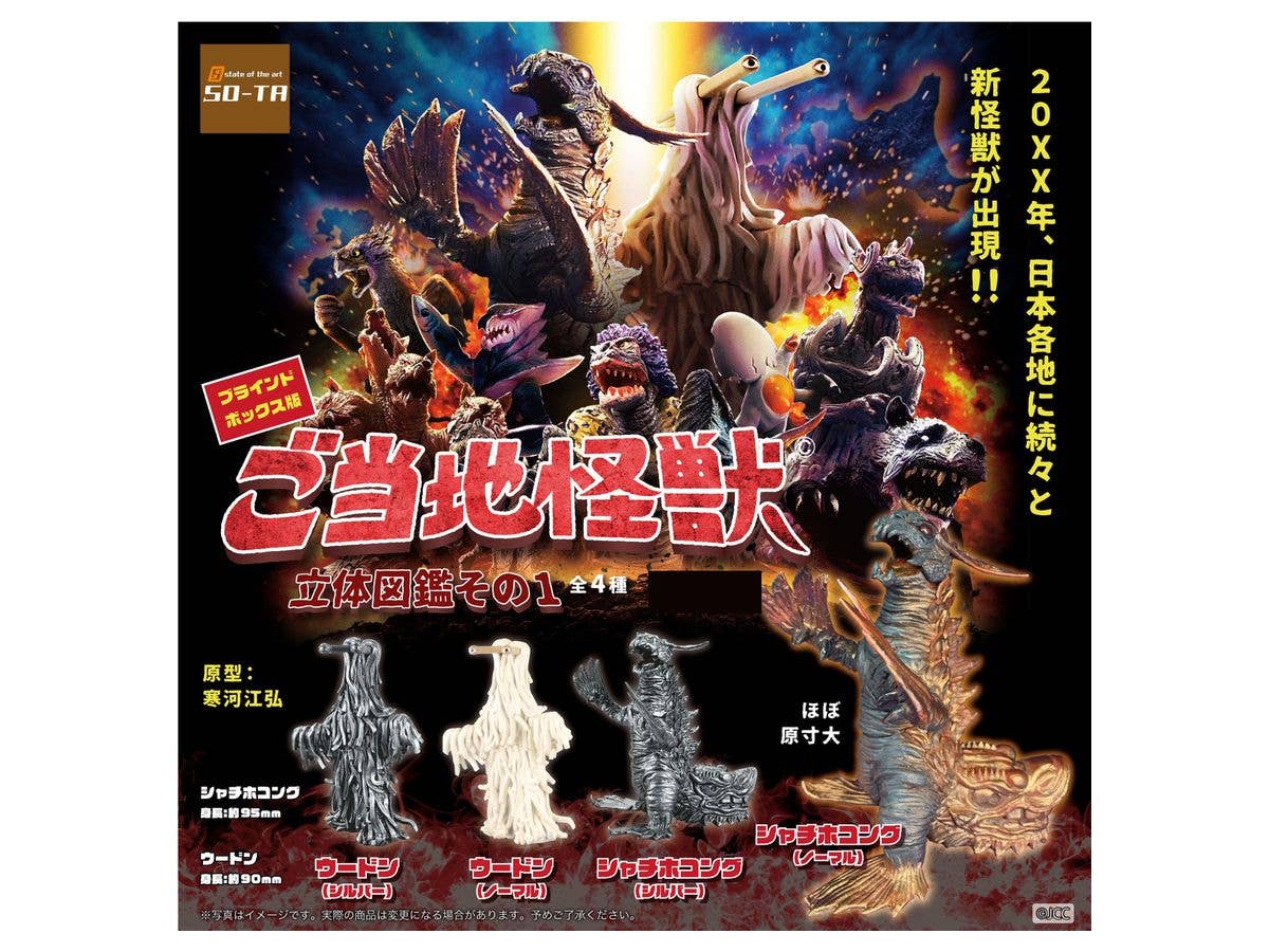 Gotouchikaiju 3D Picture Book Part 1: 1Box (4pcs)