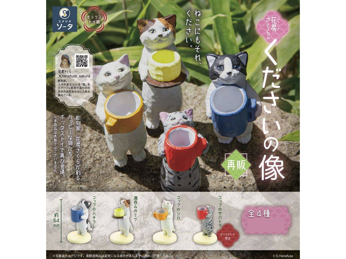 Hanafusa Sakura no Please Statue: 1Box (4pcs) (Reissue)