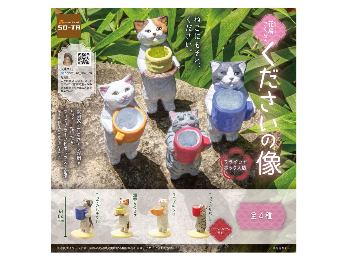 Hanafusa Sakura no Please Statue: 1Box (4pcs)