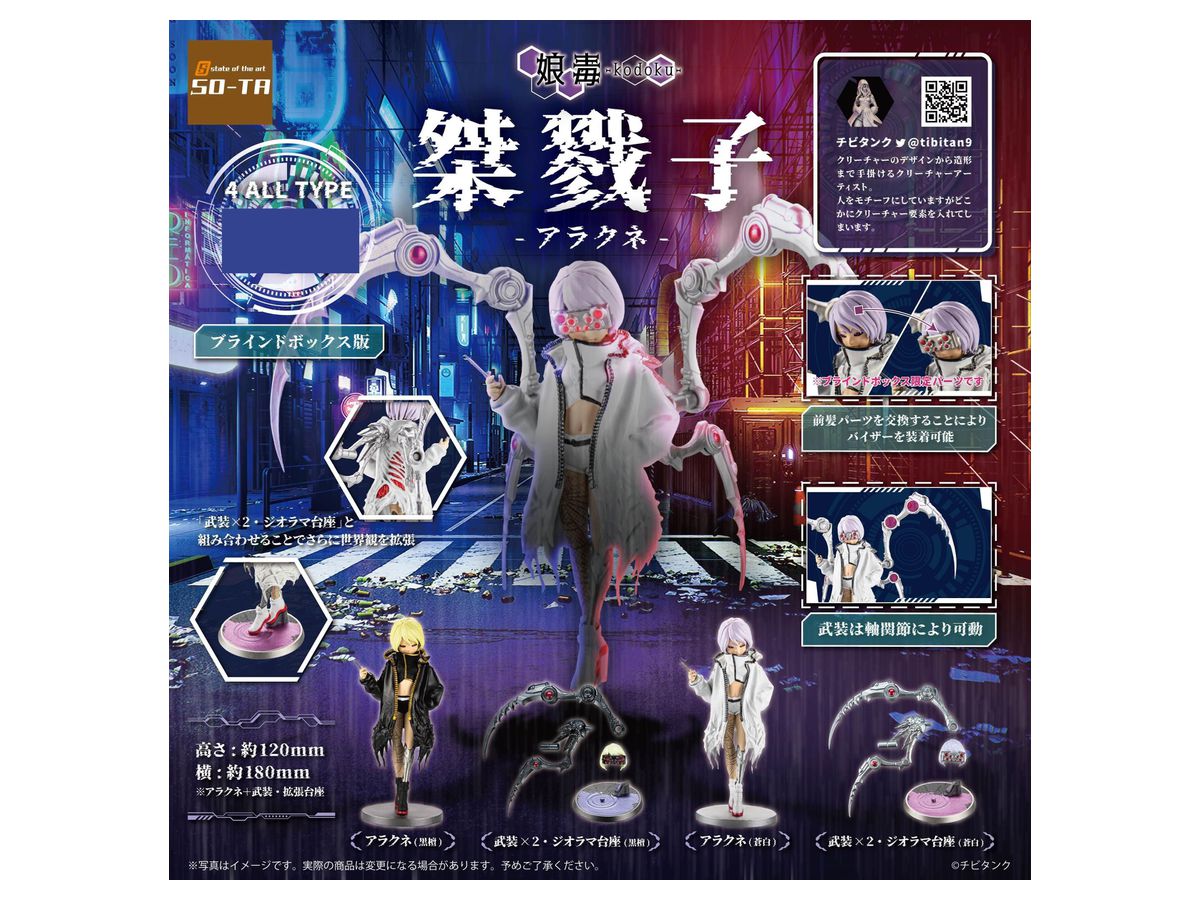 Arachne: 1Box (4pcs)