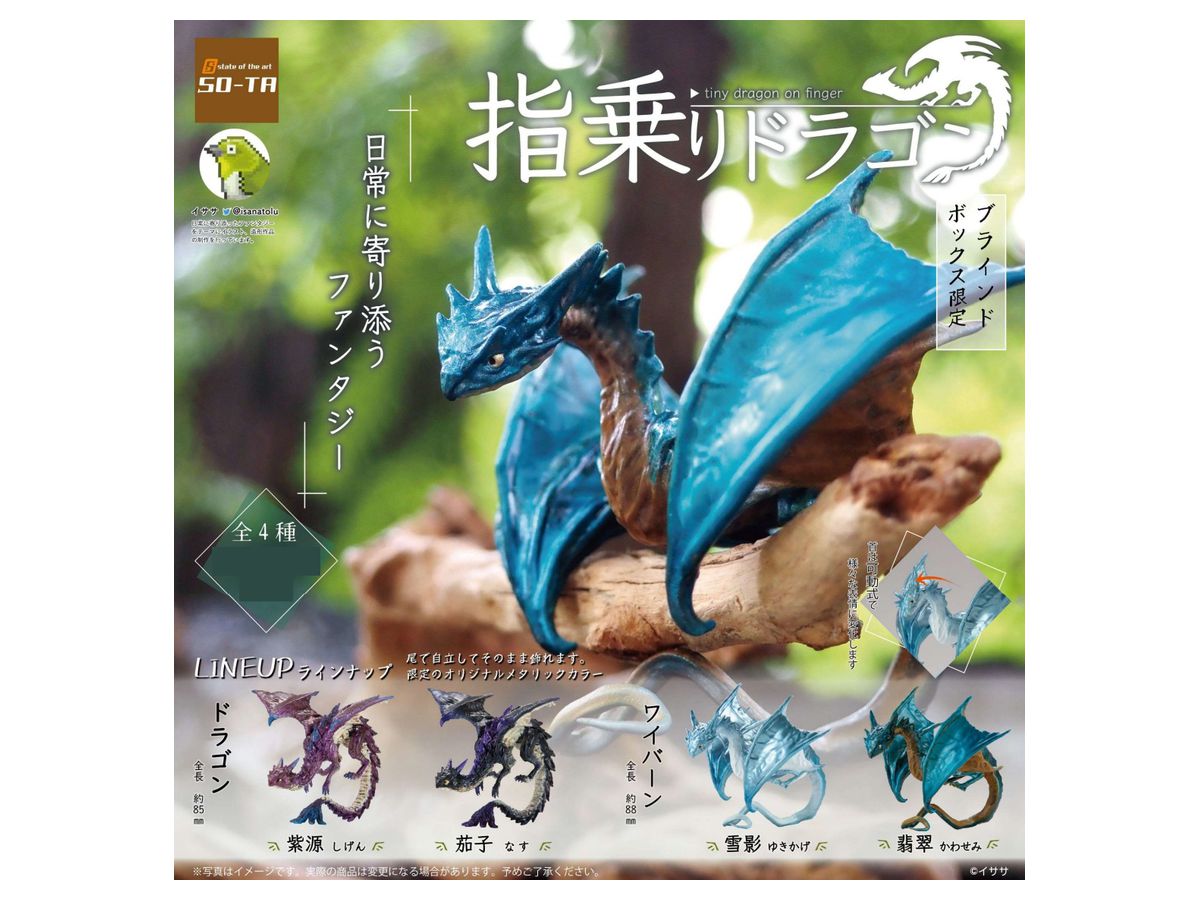 Tiny Dragon on Finger: 1Box (4pcs)