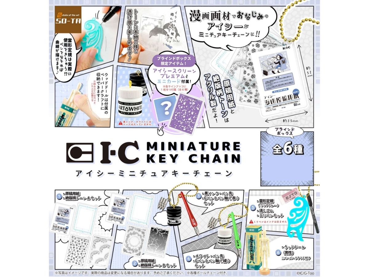 IC Miniature Keychain: 1Box (6pcs)