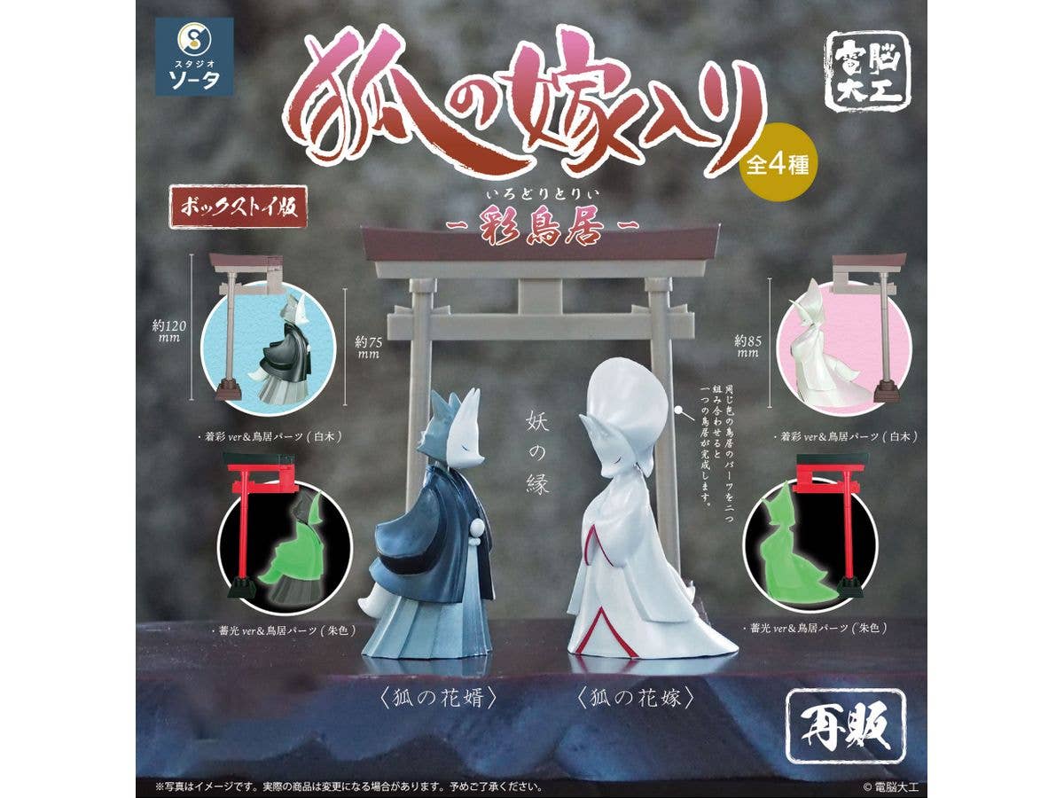 Denno Daiku Kitsune no Yomeiri -Irodori Torii- 1Box (4pcs)