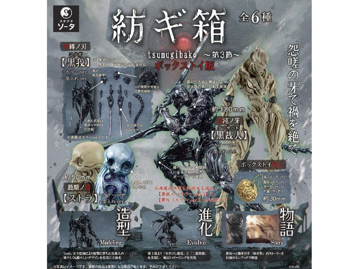 Tsumugibako -Section 3- 1Box (6pcs)