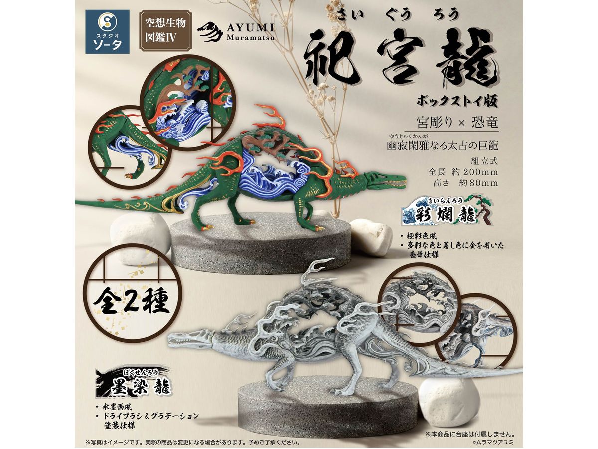 Fancy Creature Pictorial Book IV Saiguurou 1Box 2pcs