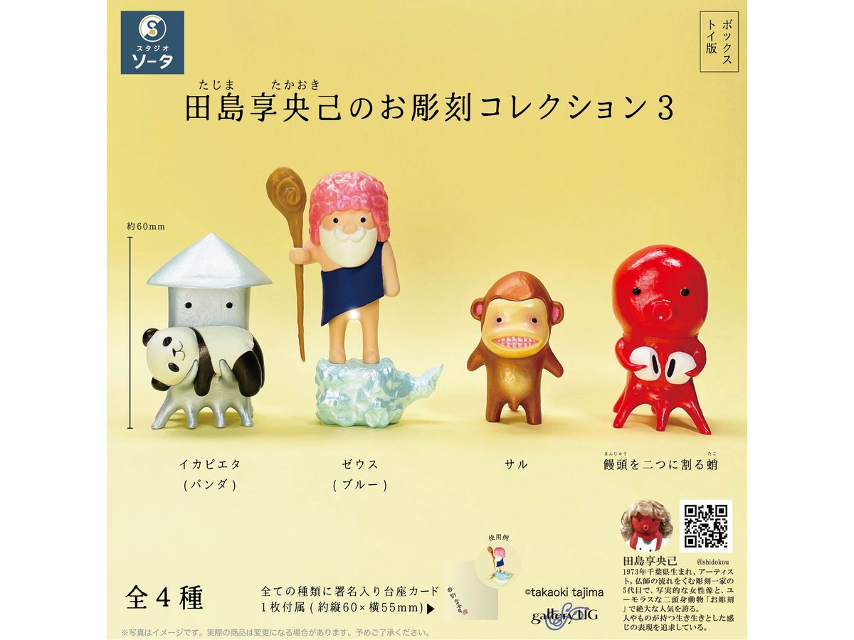 Takaoki Tajima Sculpture Collection 3 1Box 4pcs