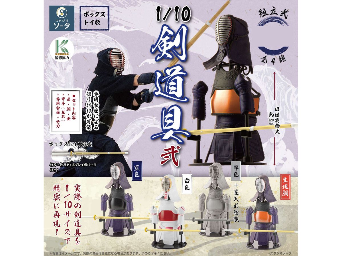 Kendo Tools 2: 1Box (4pcs)
