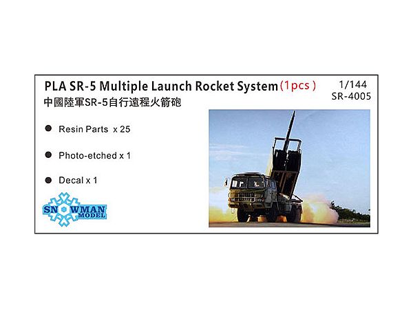 Medium SR-5 Multiple Rocket System